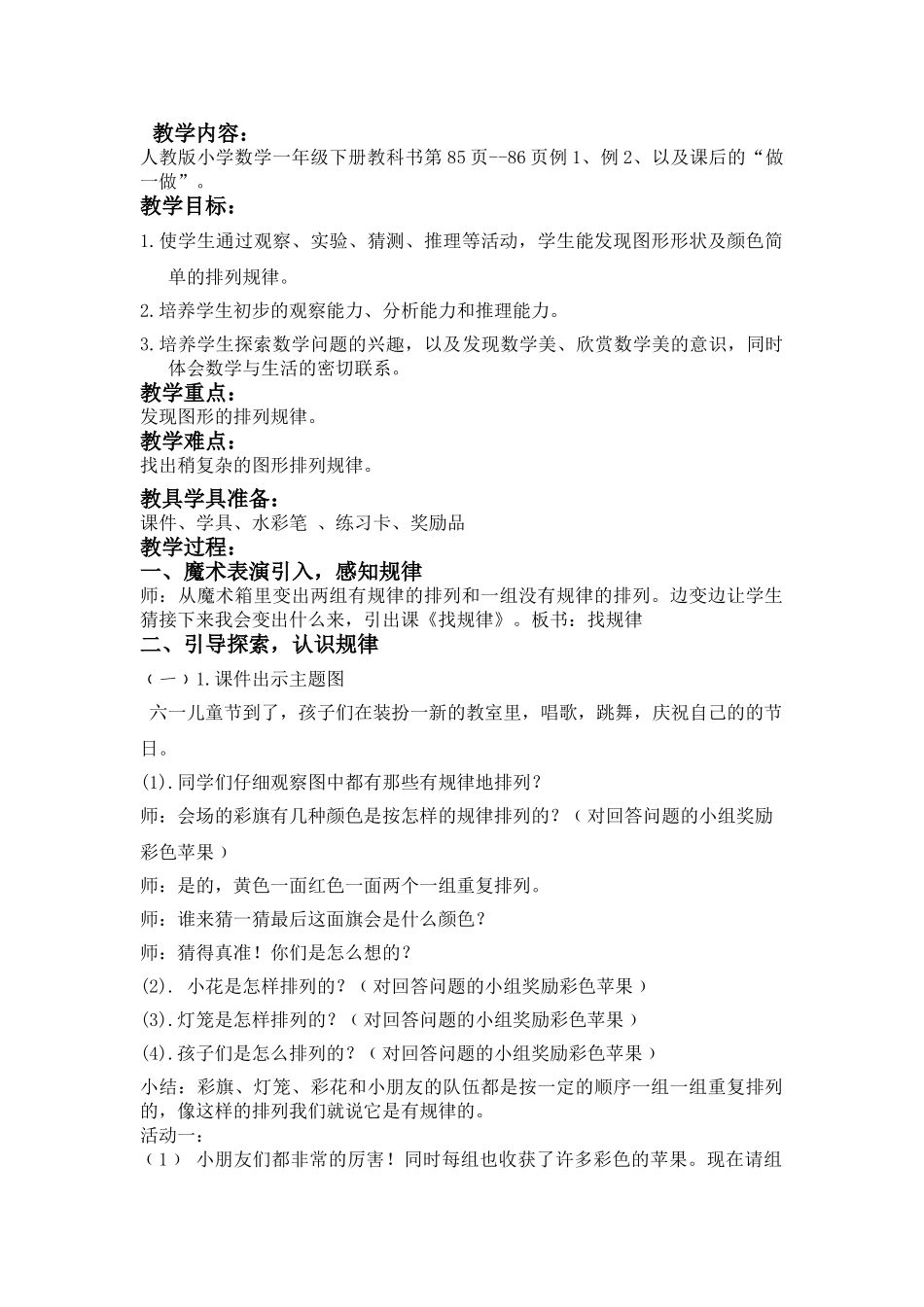 小学数学人教2011课标版一年级人教版小学数学一年级下册《找规律》教学设计-(2)_第2页