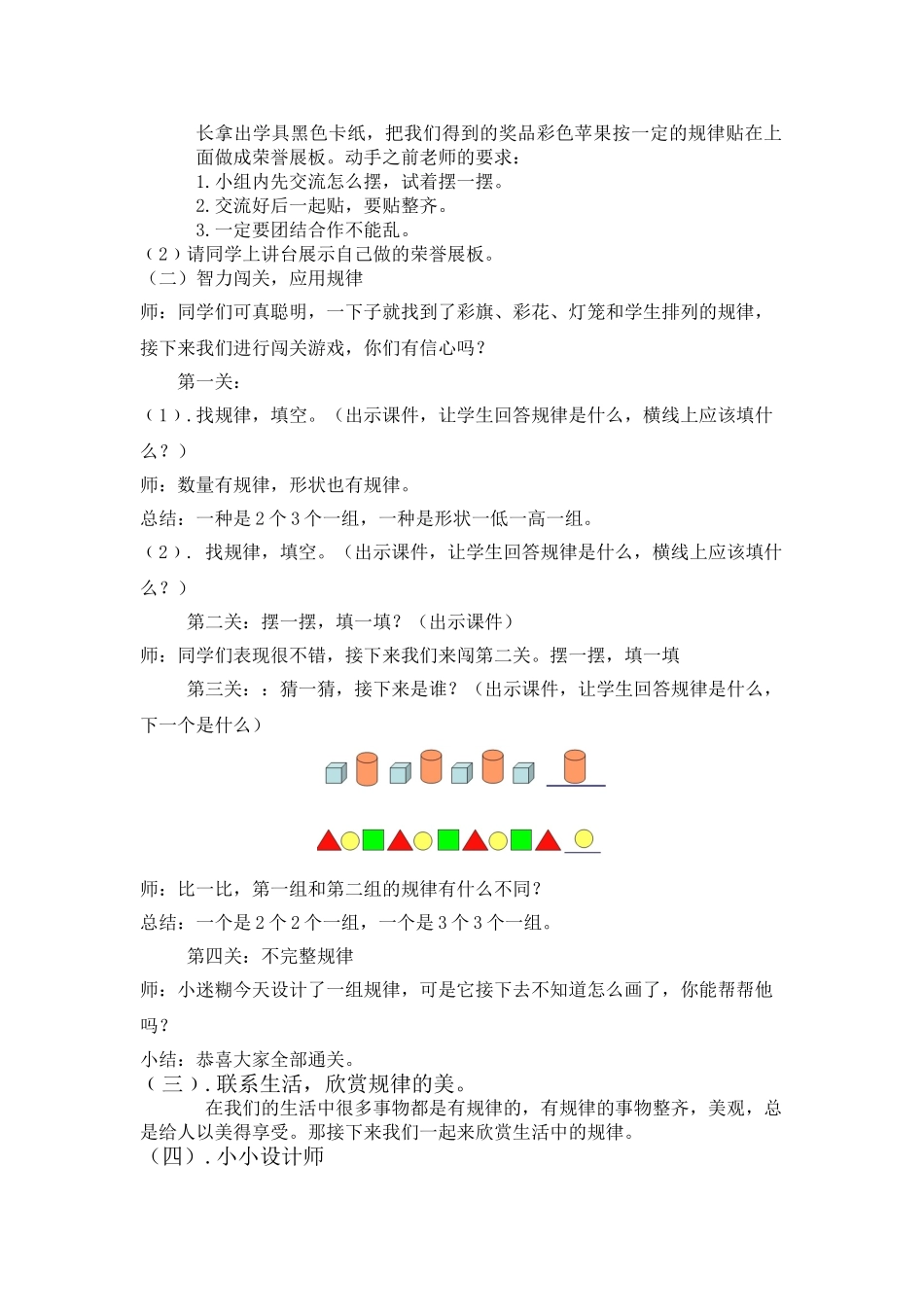 小学数学人教2011课标版一年级人教版小学数学一年级下册《找规律》教学设计-(2)_第3页