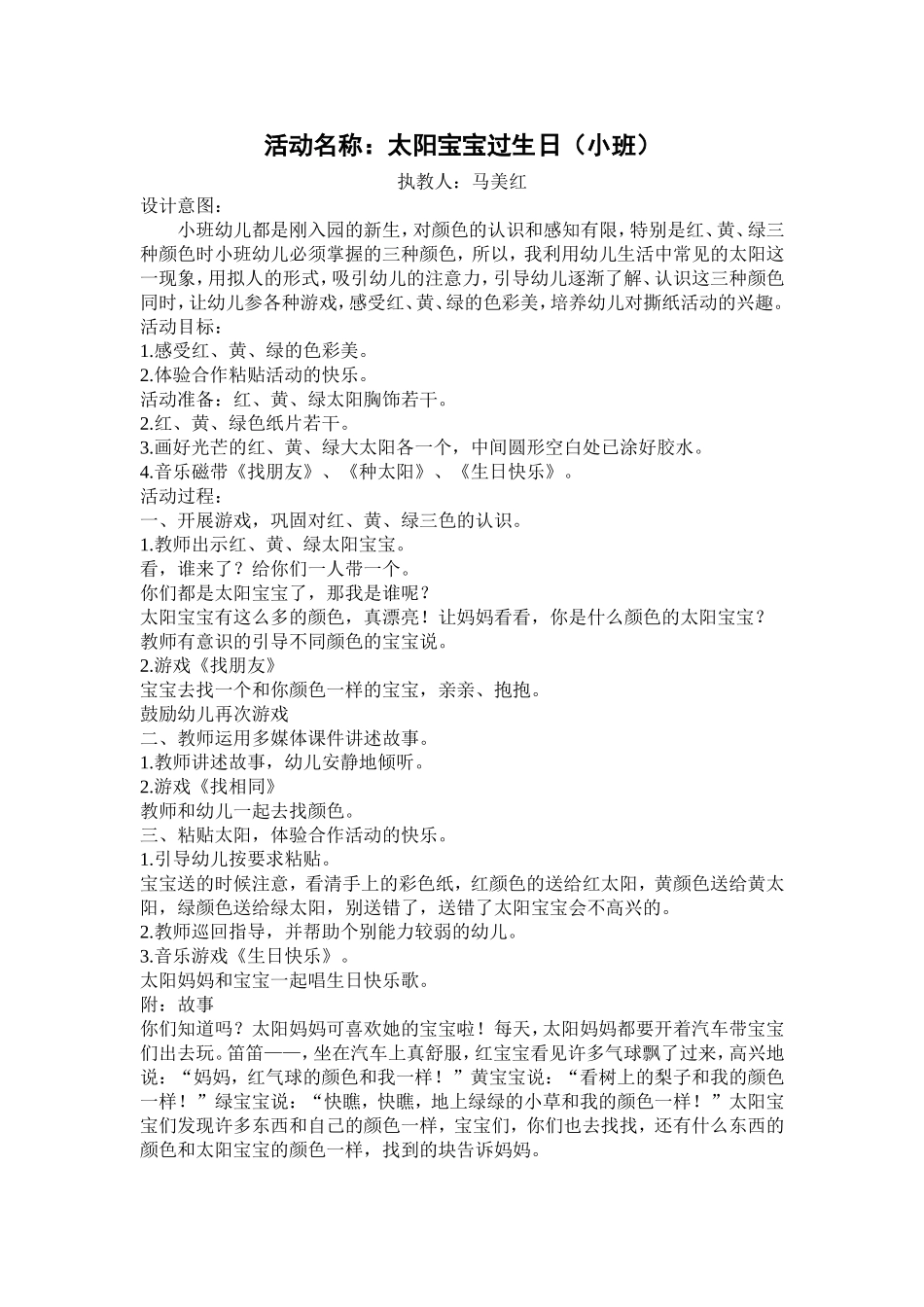 活动名称太阳宝宝过生日_第1页