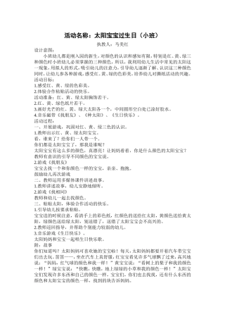 活动名称太阳宝宝过生日