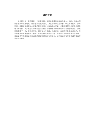 第二课小图形大品牌——标志设计