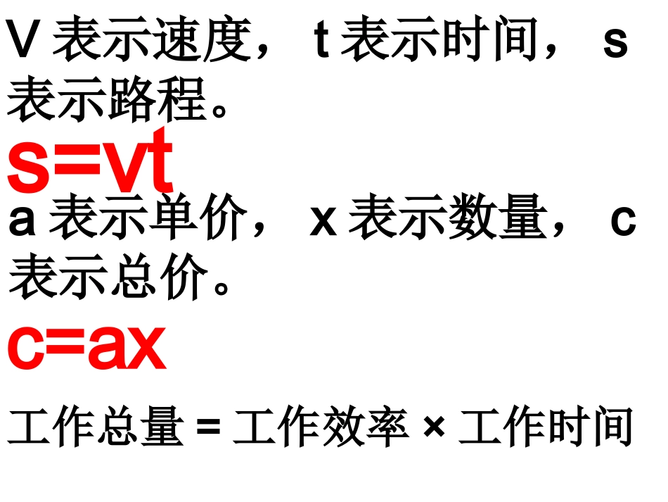 用字母表示数的练习课练习12_第3页