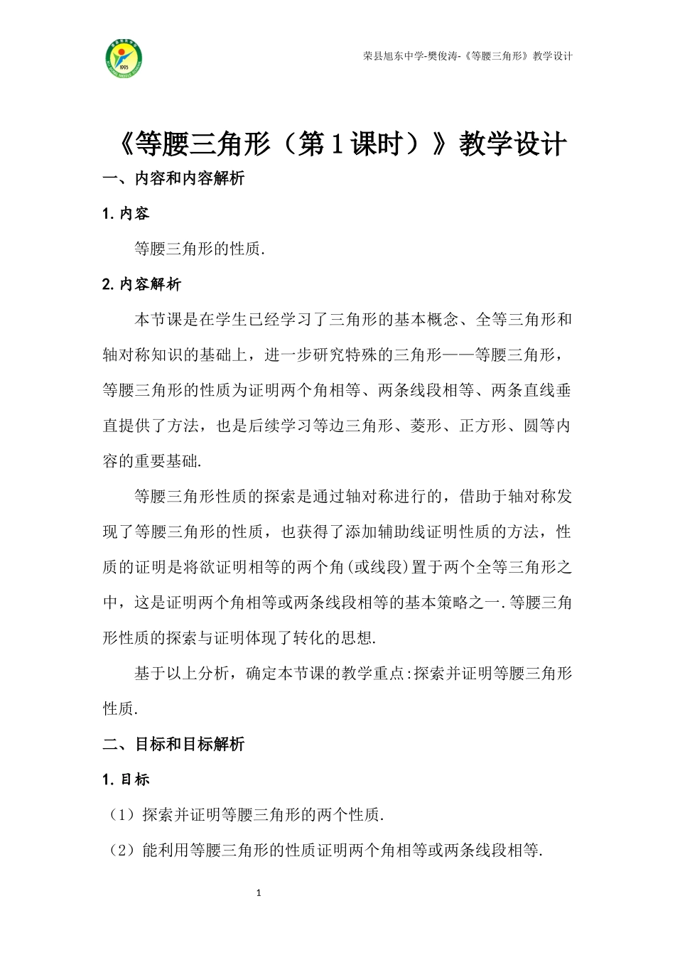 等腰三角形教学设计_第2页