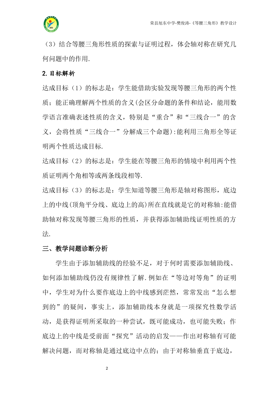 等腰三角形教学设计_第3页