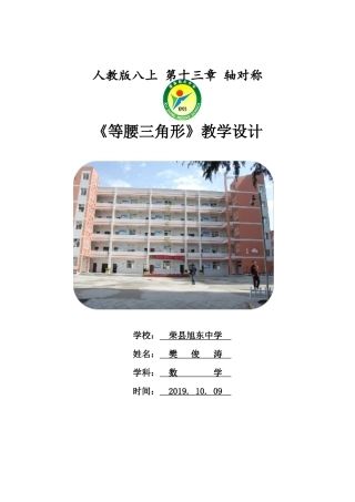 等腰三角形教学设计