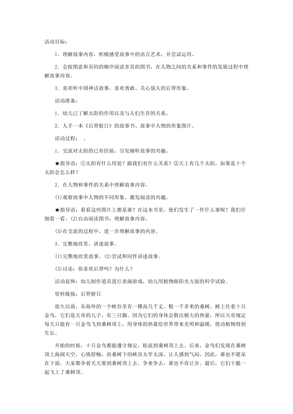 故事后羿射日_第1页