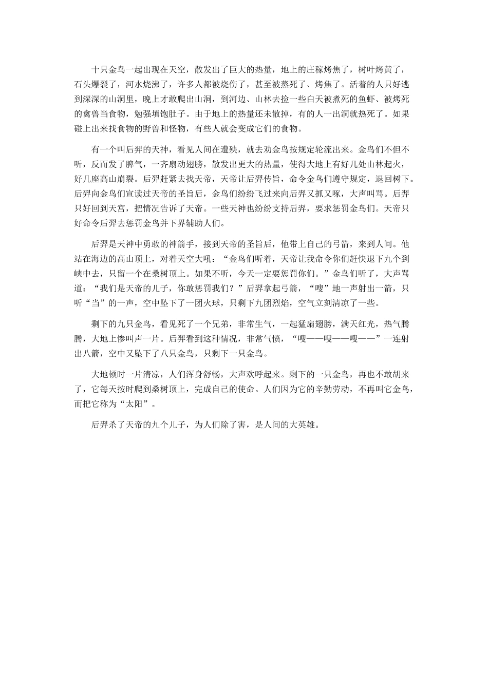 故事后羿射日_第2页