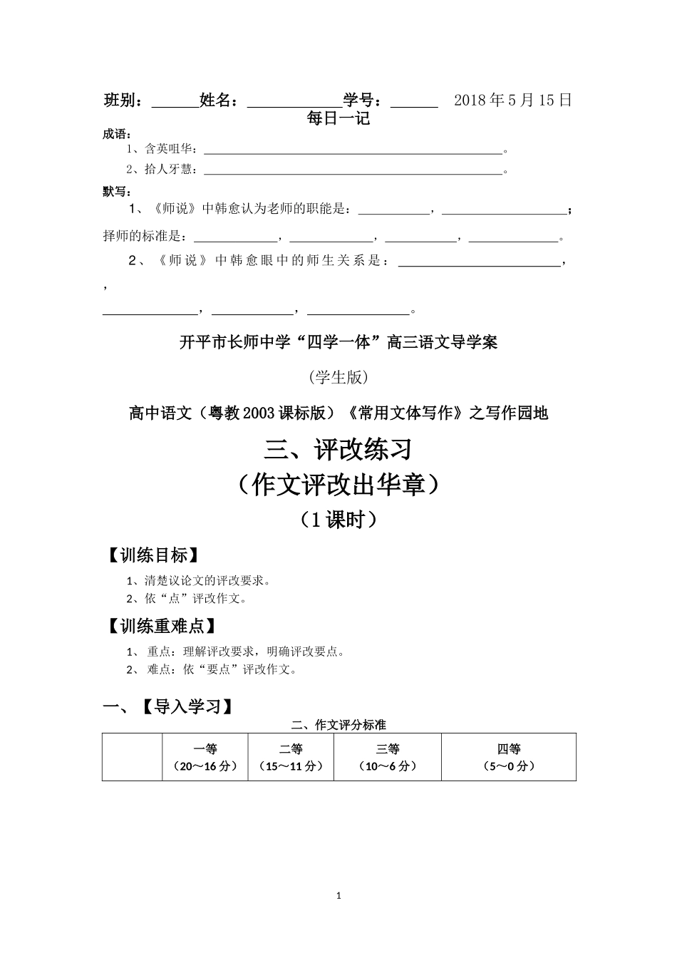 三、评改练习_第1页