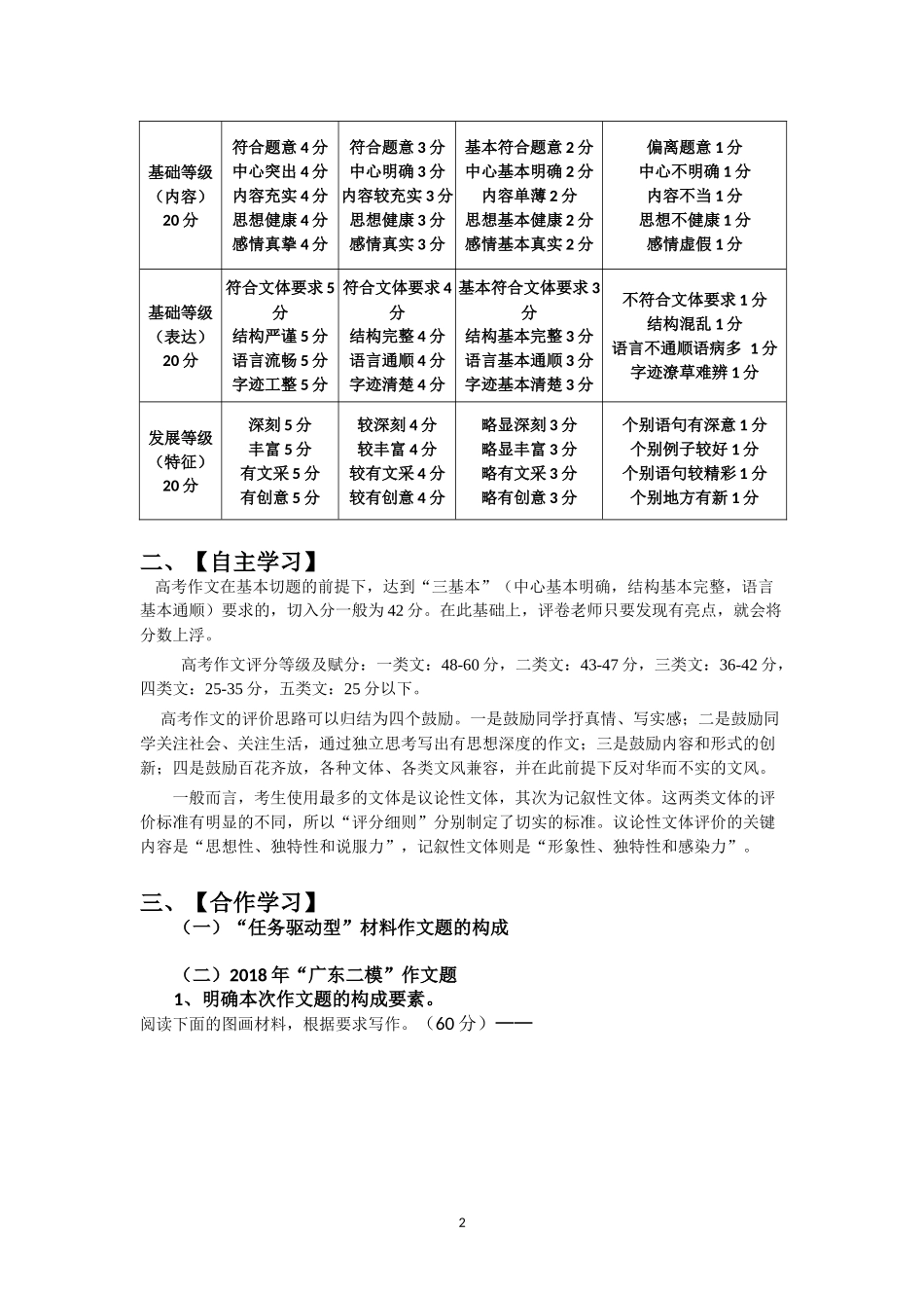 三、评改练习_第2页