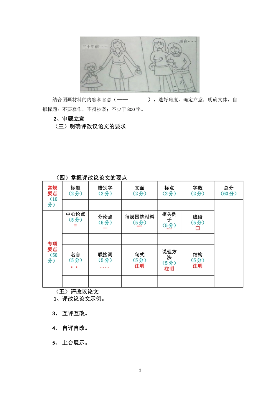 三、评改练习_第3页