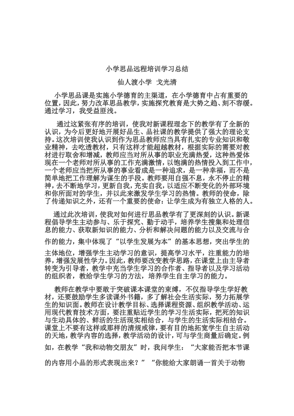 思品研训总结_第1页