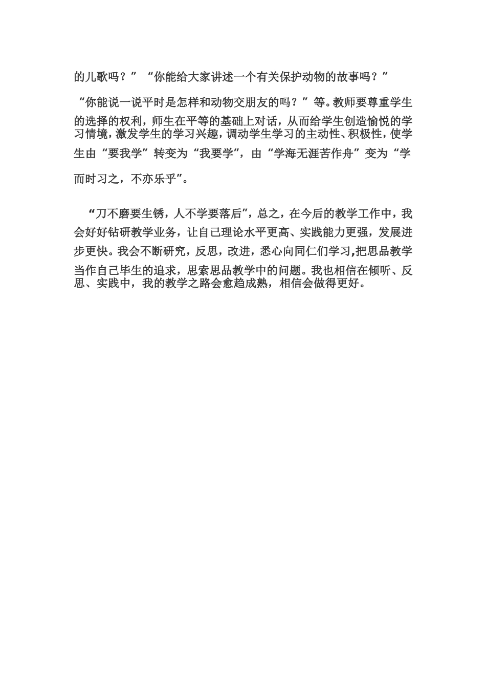 思品研训总结_第2页