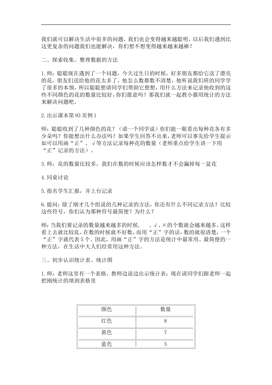 小学一年级下册统计教学设计_第2页