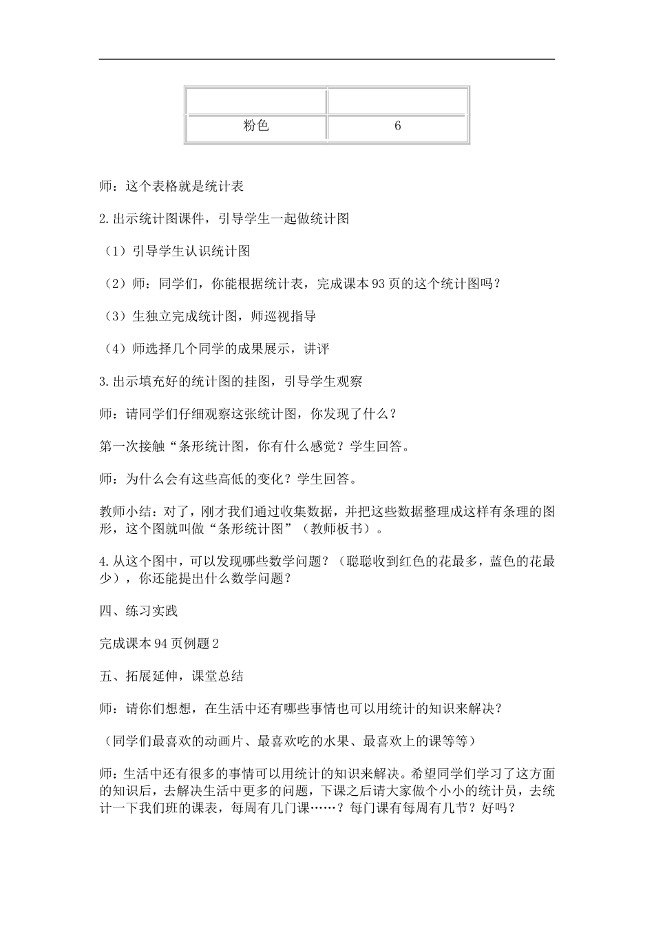 小学一年级下册统计教学设计_第3页