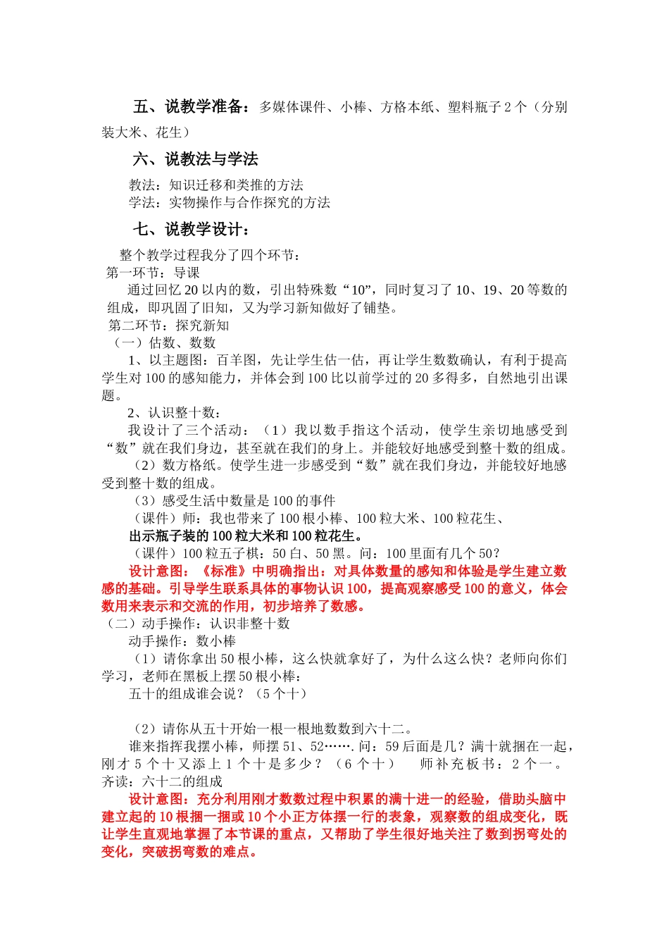 小学数学人教2011课标版一年级数数-----数的组成_第2页