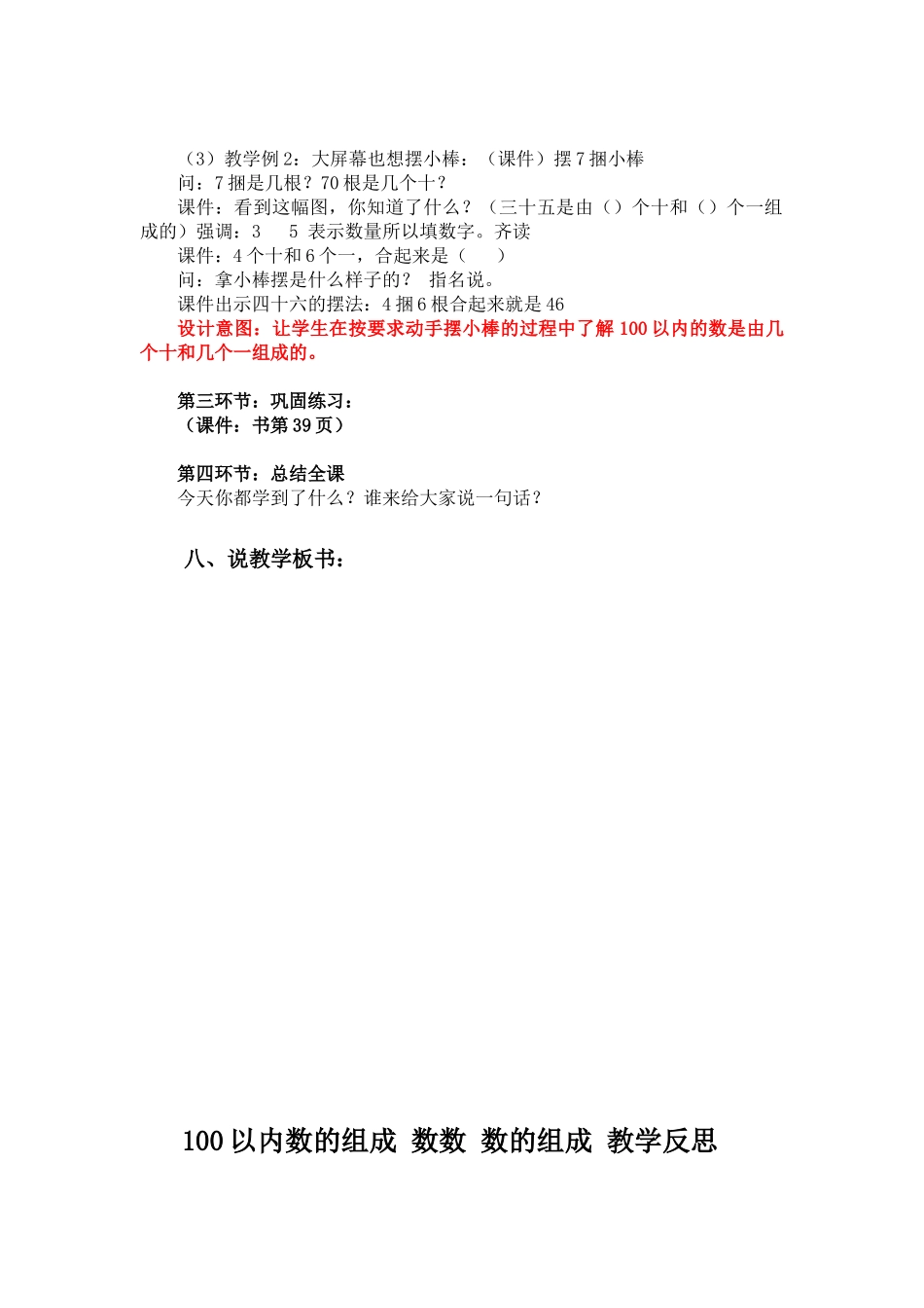 小学数学人教2011课标版一年级数数-----数的组成_第3页