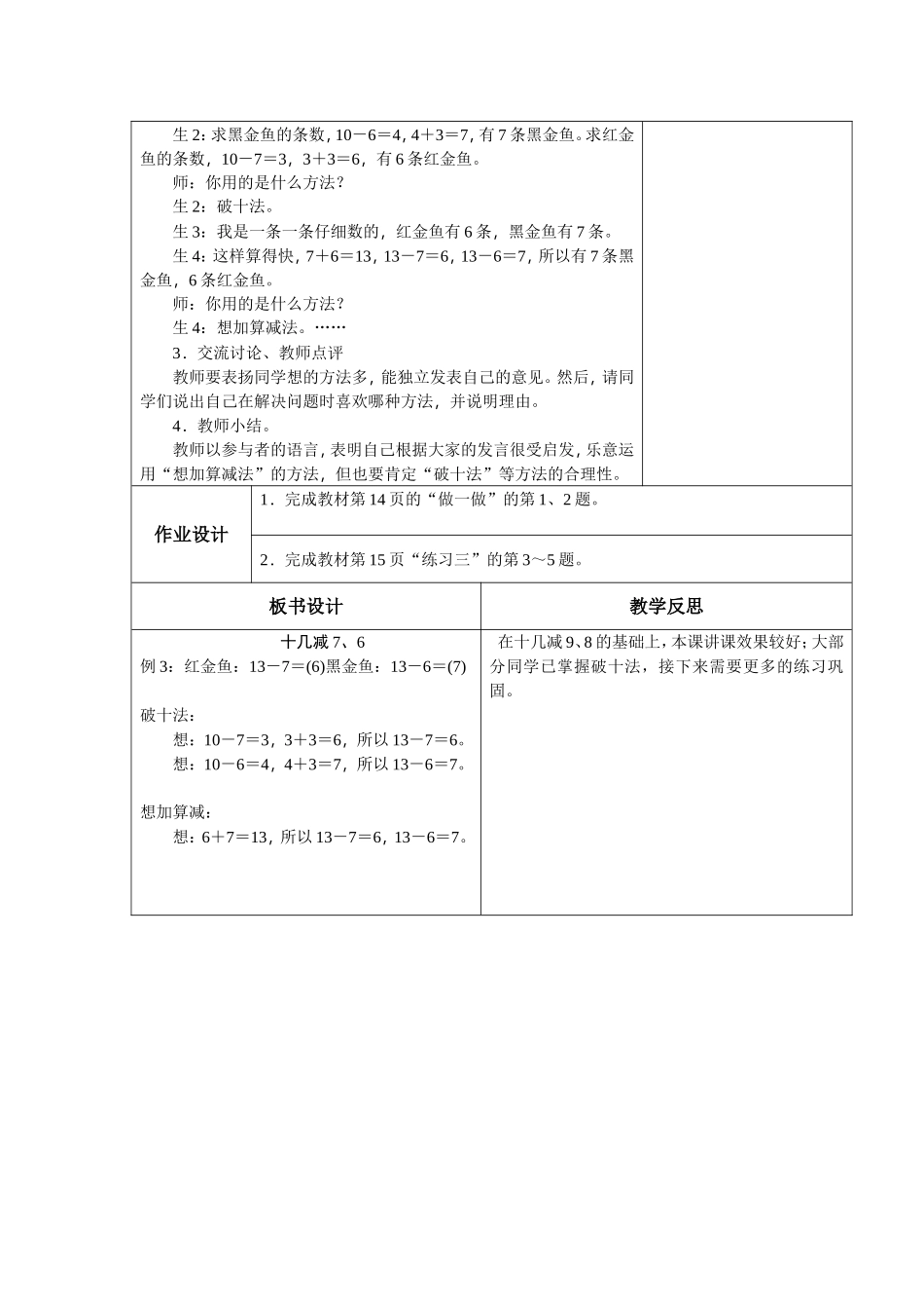 人教2011课标版一年级上十几减7、-6_第2页