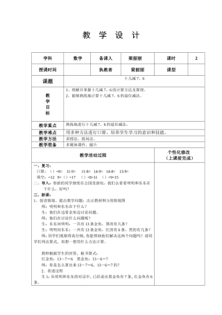 人教2011课标版一年级上十几减7、-6