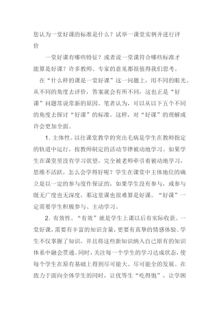 您认为一堂好课的标准是什么