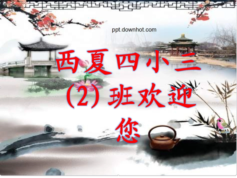 我们的班级故事_第1页