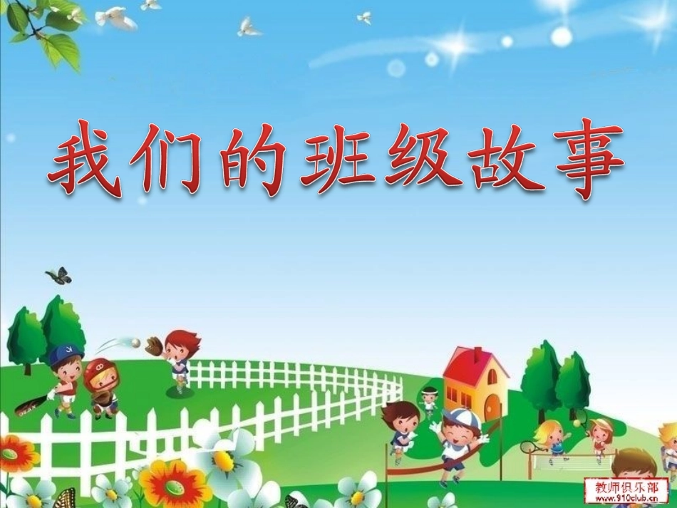 我们的班级故事_第2页