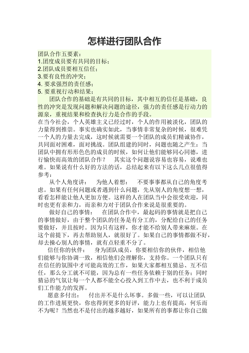 怎样进行团队合作_第1页