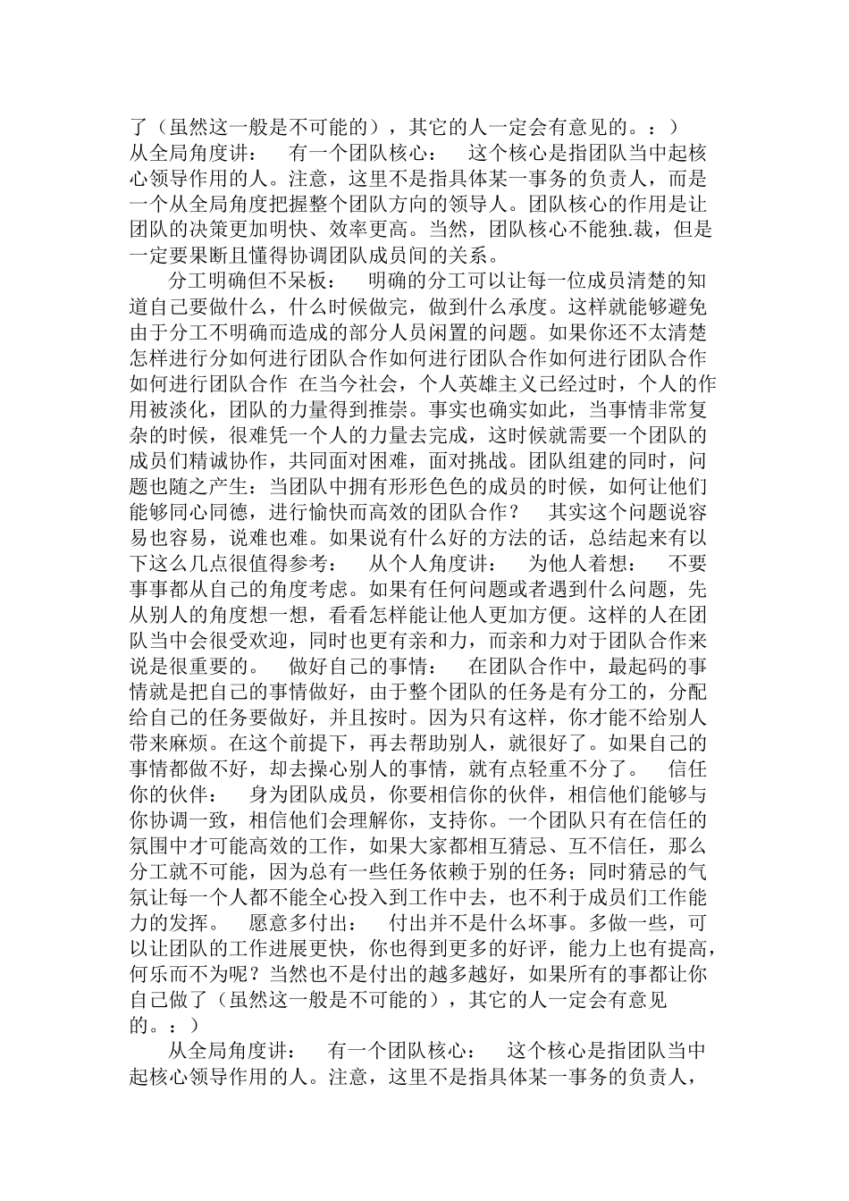 怎样进行团队合作_第2页