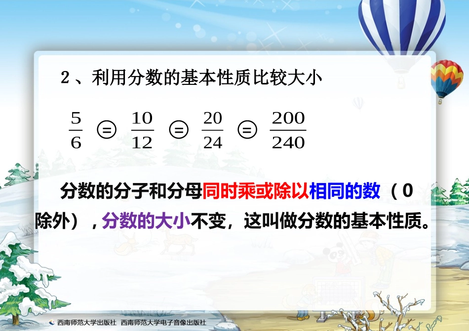 比的意义和性质_第2页