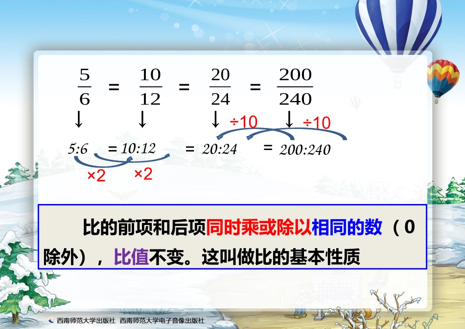 比的意义和性质_第3页