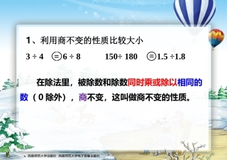 比的意义和性质