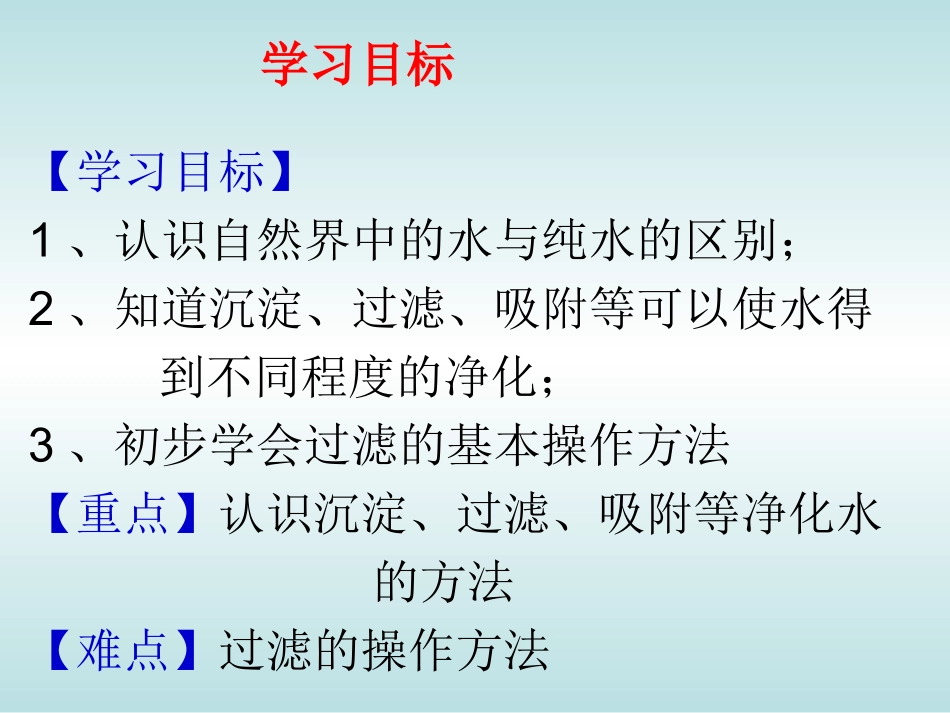 课题3水的净化-(5)_第2页