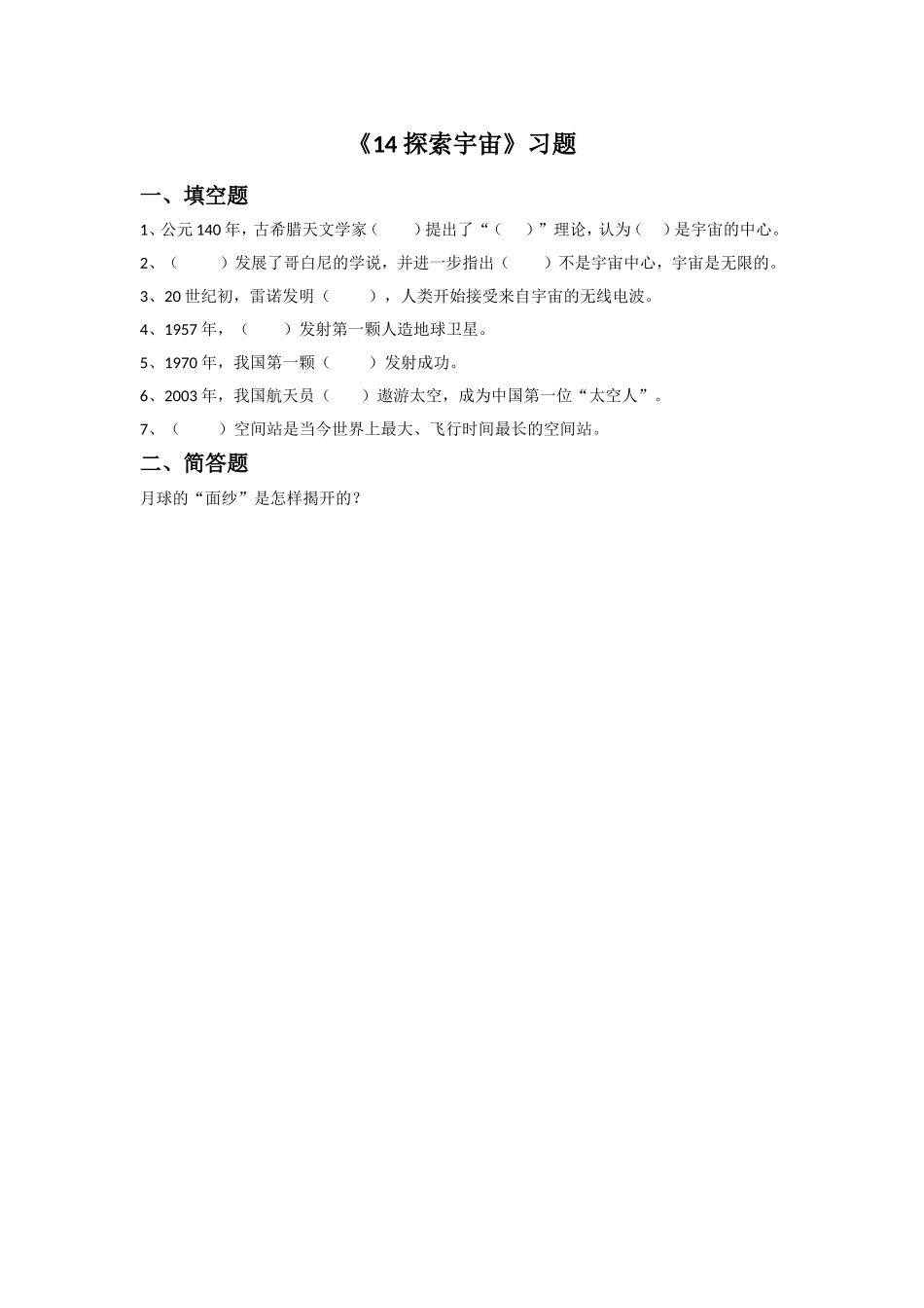《14-探索宇宙》习题1_第1页