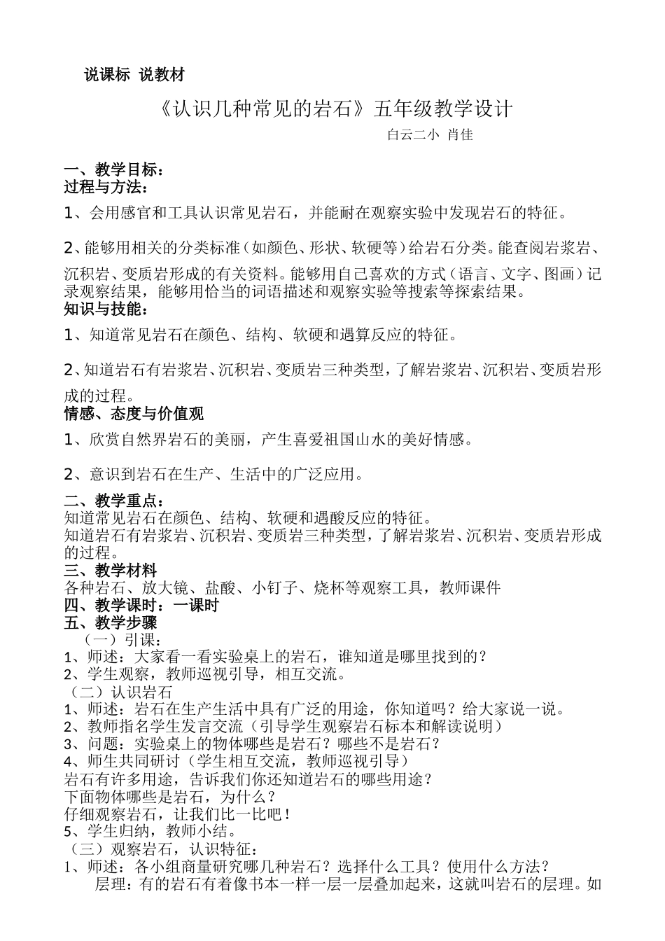 案例-认识常见的岩石_第1页