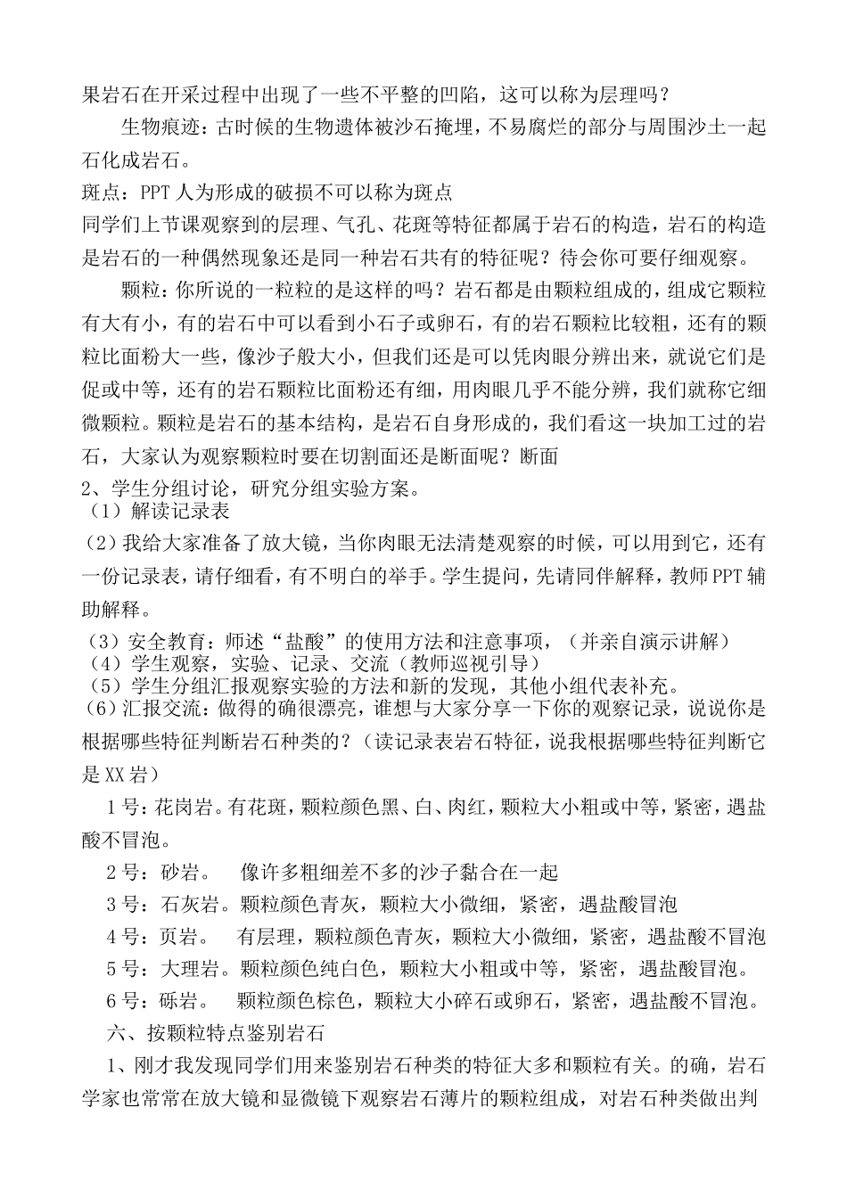 案例-认识常见的岩石_第2页