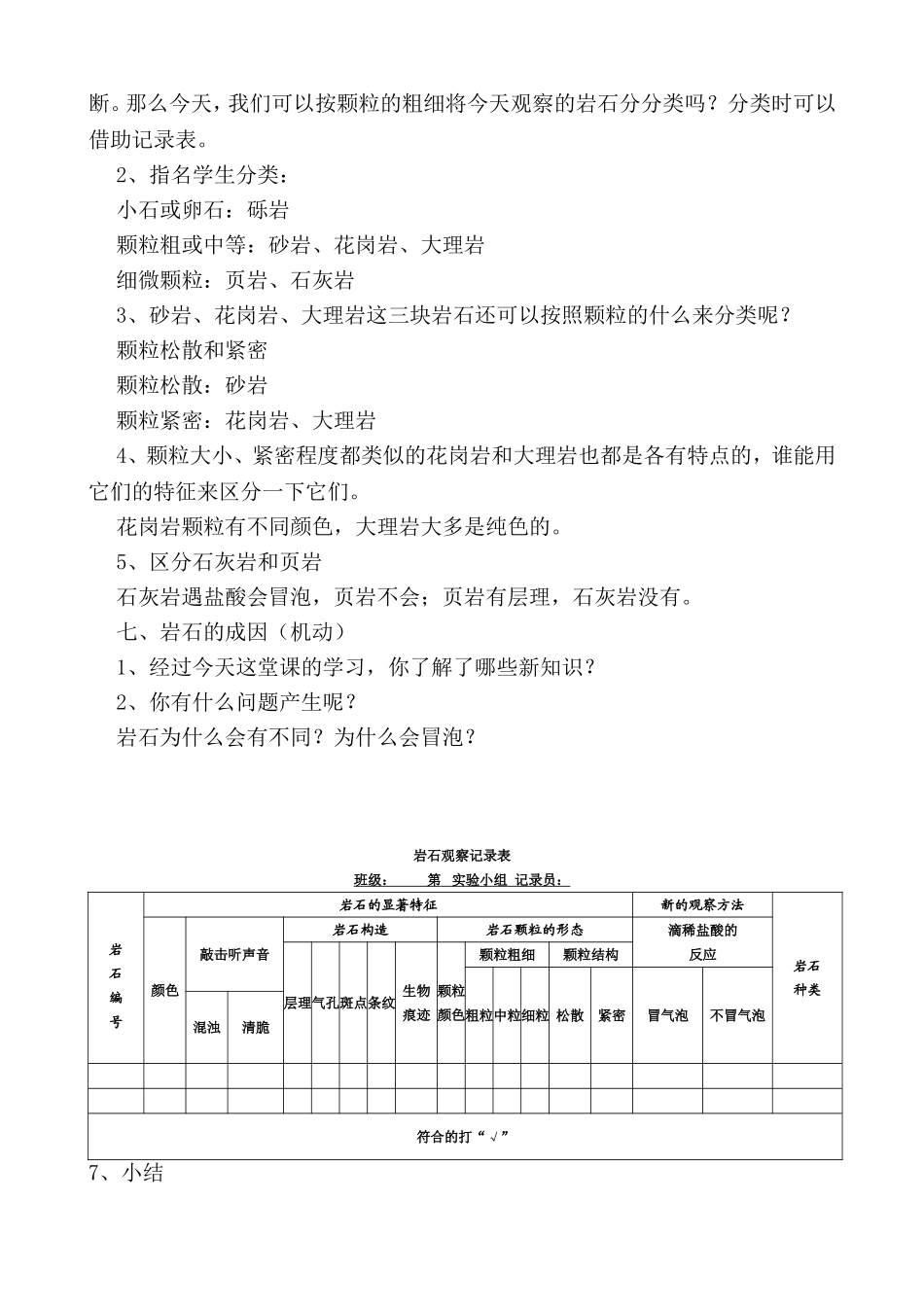 案例-认识常见的岩石_第3页