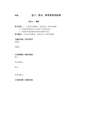 150821学案模板