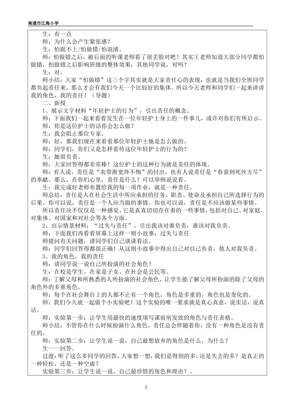 班会课教案-(2)_第2页