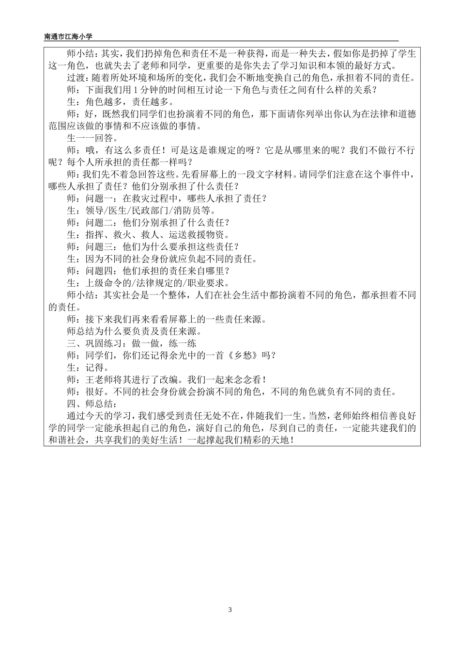 班会课教案-(2)_第3页