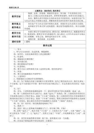 班会课教案-(2)