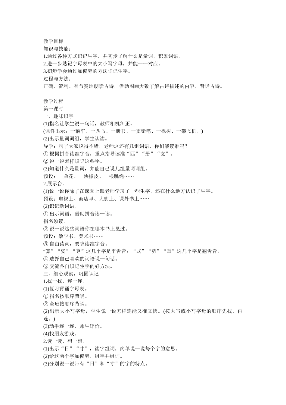 (部编)人教语文2011课标版一年级下册展示台-日积月累_第1页