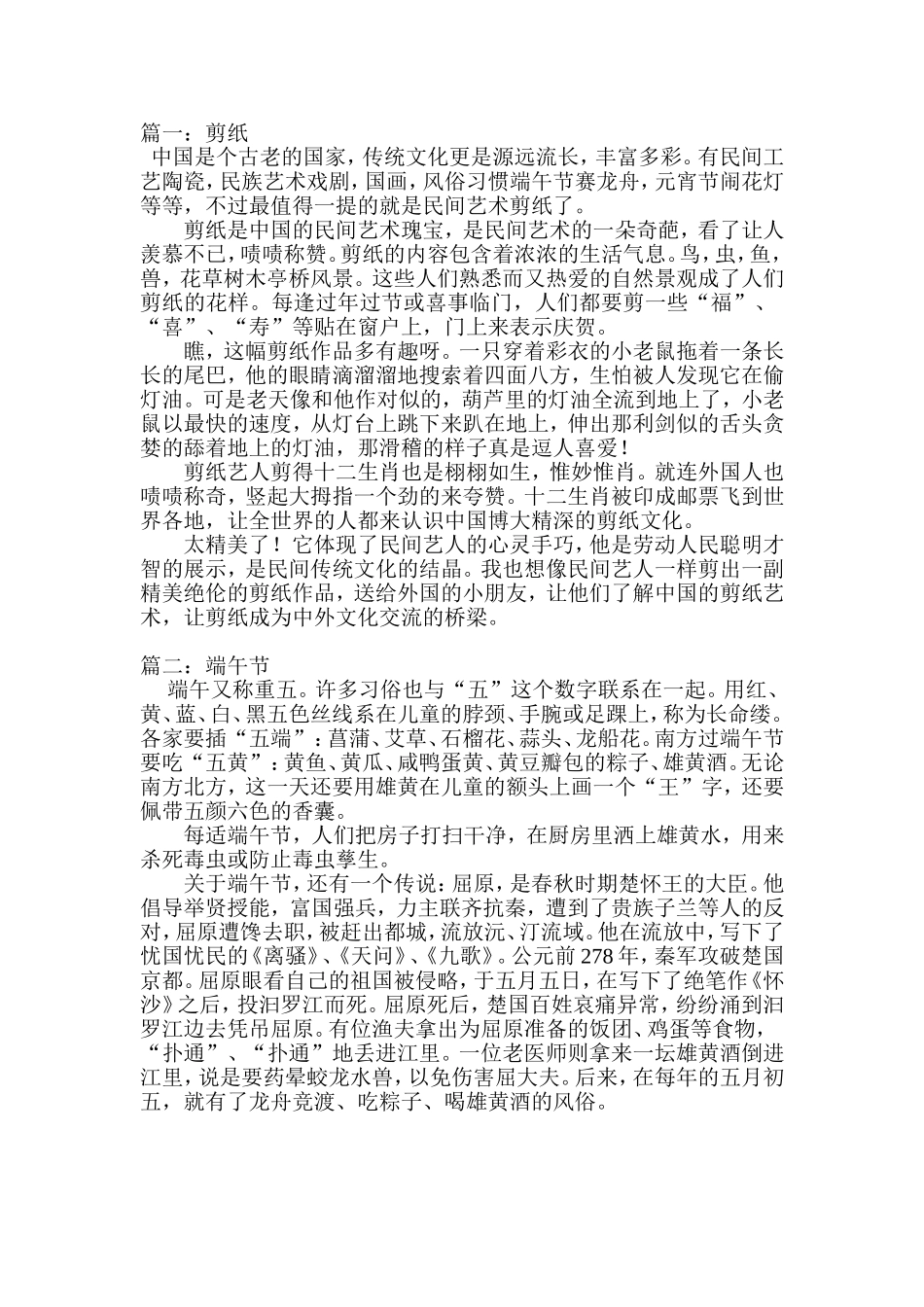 中国传统文化作文_第1页