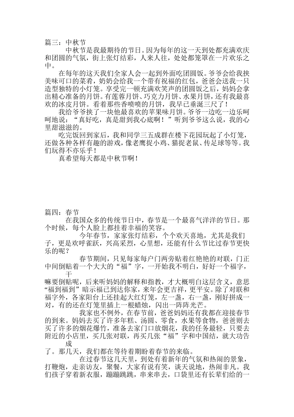 中国传统文化作文_第2页