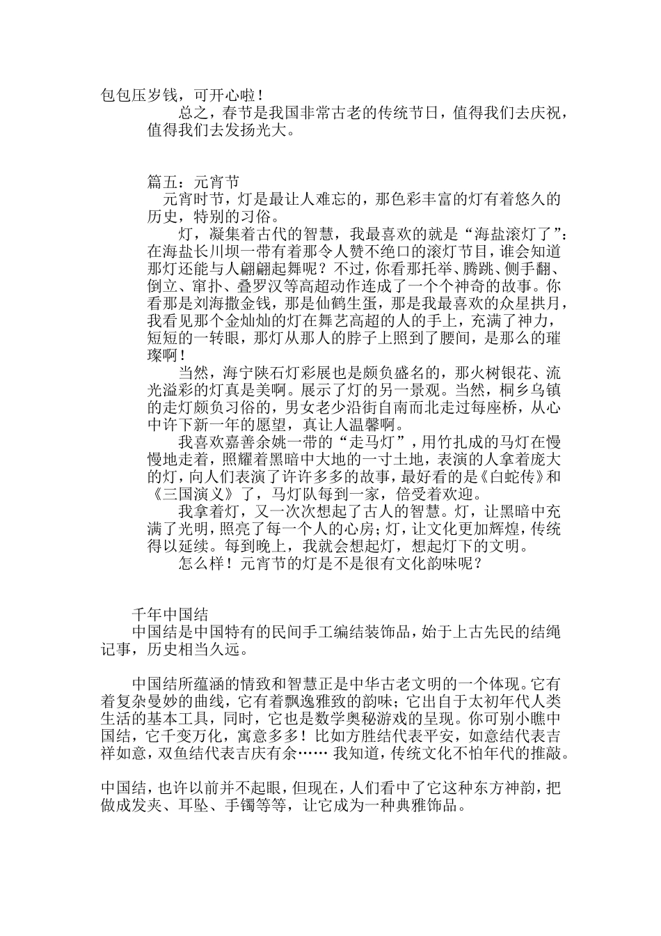 中国传统文化作文_第3页