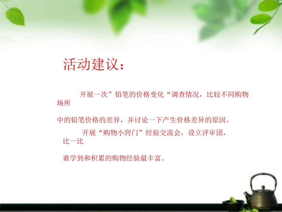 不同的购物场所_第3页