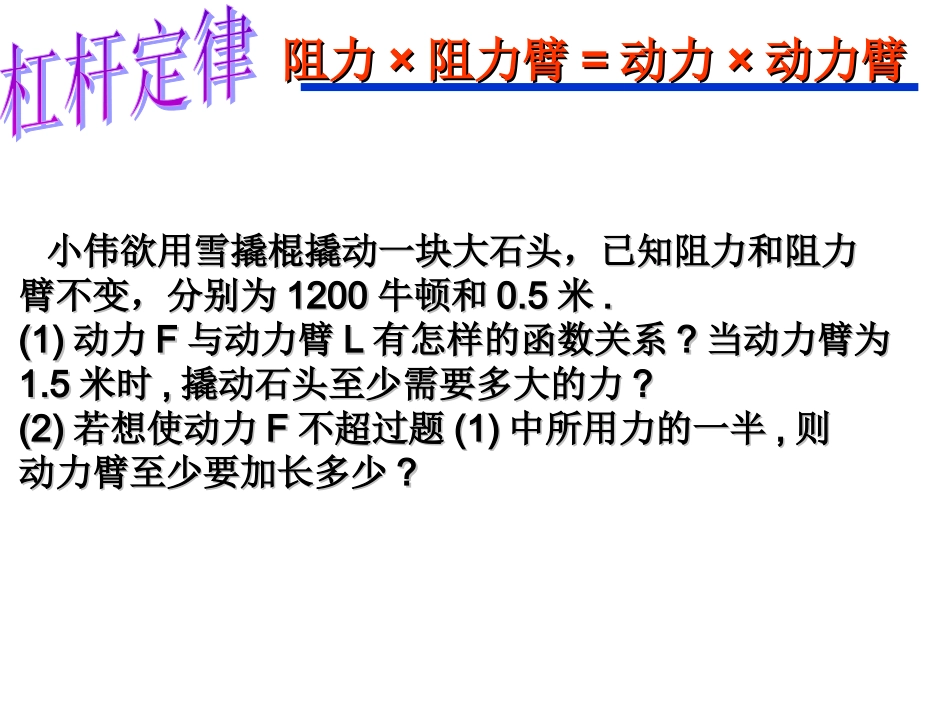 实际问题与反比例函数(第2课时)_第3页