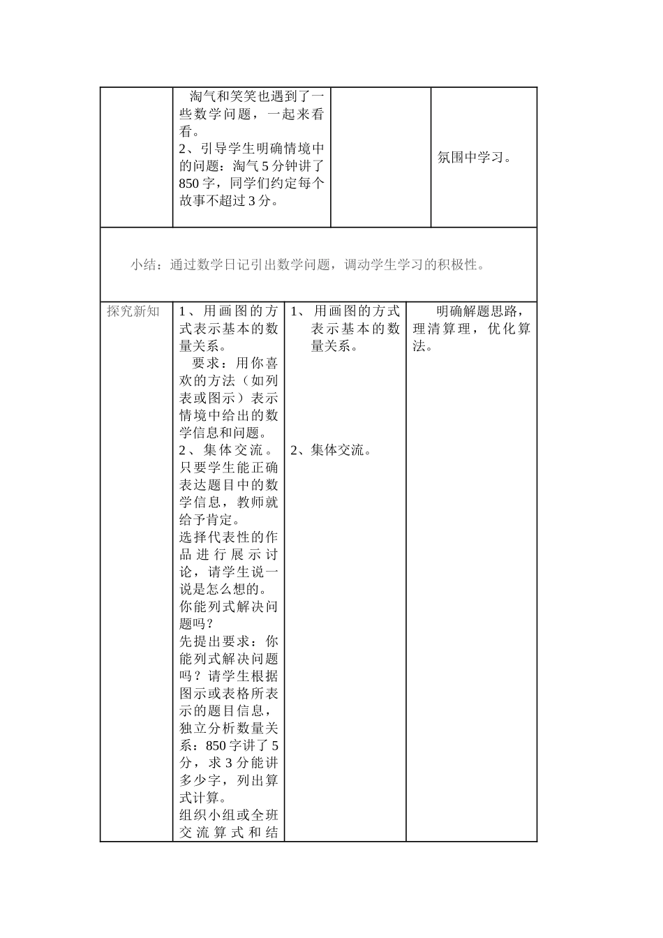 小学数学北师大2011课标版三年级讲故事-教学设计_第2页