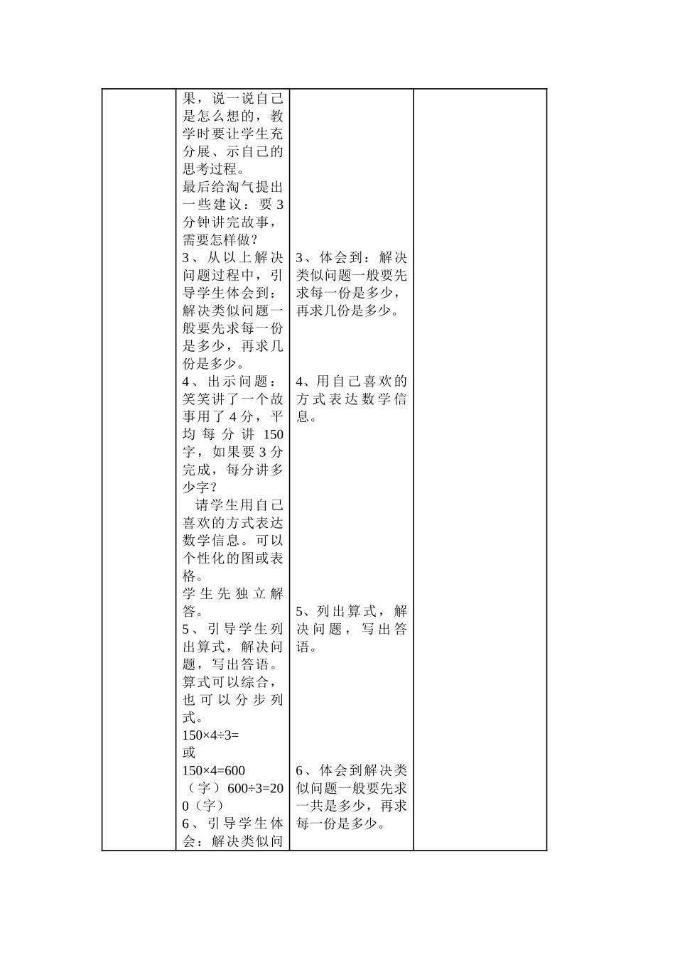 小学数学北师大2011课标版三年级讲故事-教学设计_第3页