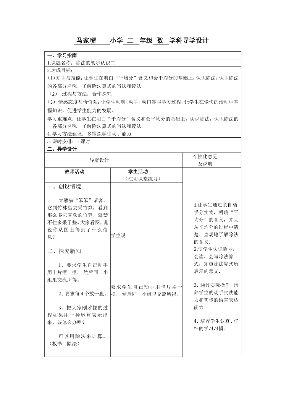 4-除法的初步认识(二)_第1页