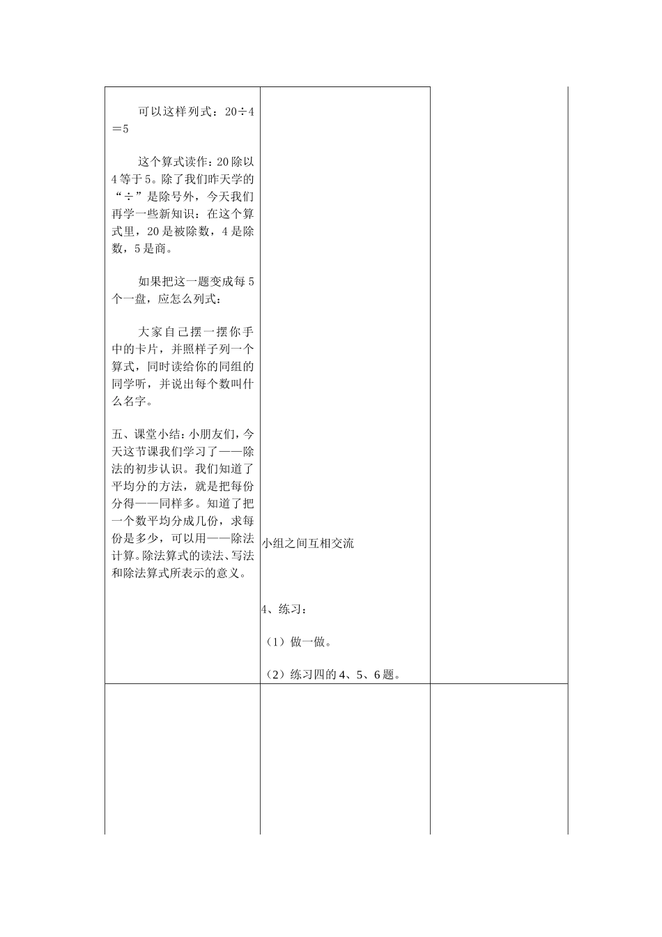 4-除法的初步认识(二)_第2页