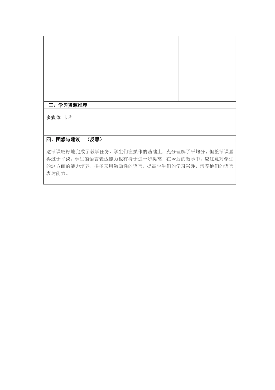 4-除法的初步认识(二)_第3页